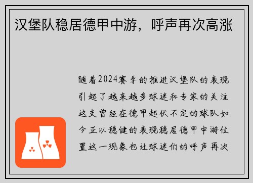 汉堡队稳居德甲中游，呼声再次高涨