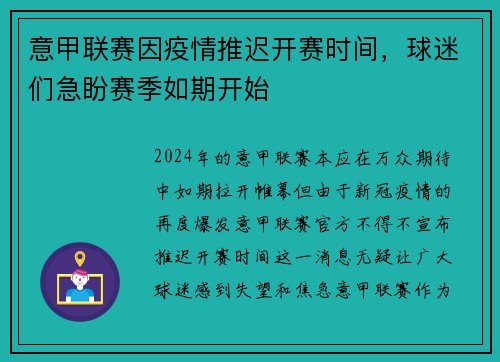 意甲联赛因疫情推迟开赛时间，球迷们急盼赛季如期开始
