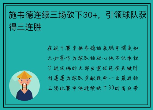 施韦德连续三场砍下30+，引领球队获得三连胜