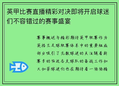 英甲比赛直播精彩对决即将开启球迷们不容错过的赛事盛宴