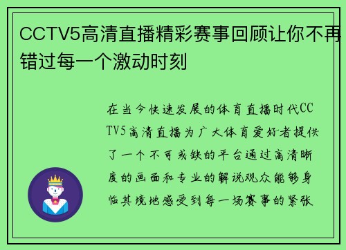 CCTV5高清直播精彩赛事回顾让你不再错过每一个激动时刻