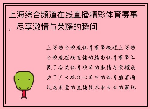 上海综合频道在线直播精彩体育赛事，尽享激情与荣耀的瞬间