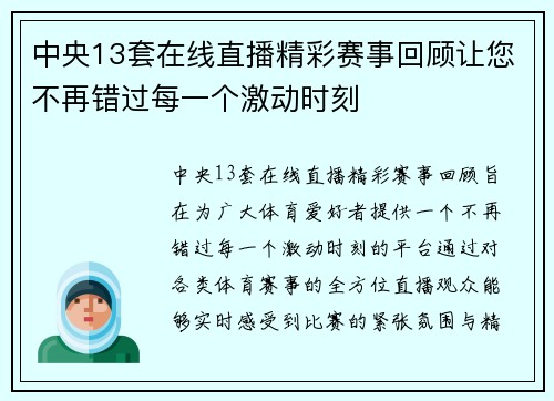 中央13套在线直播精彩赛事回顾让您不再错过每一个激动时刻
