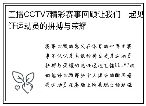 直播CCTV7精彩赛事回顾让我们一起见证运动员的拼搏与荣耀