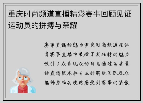 重庆时尚频道直播精彩赛事回顾见证运动员的拼搏与荣耀